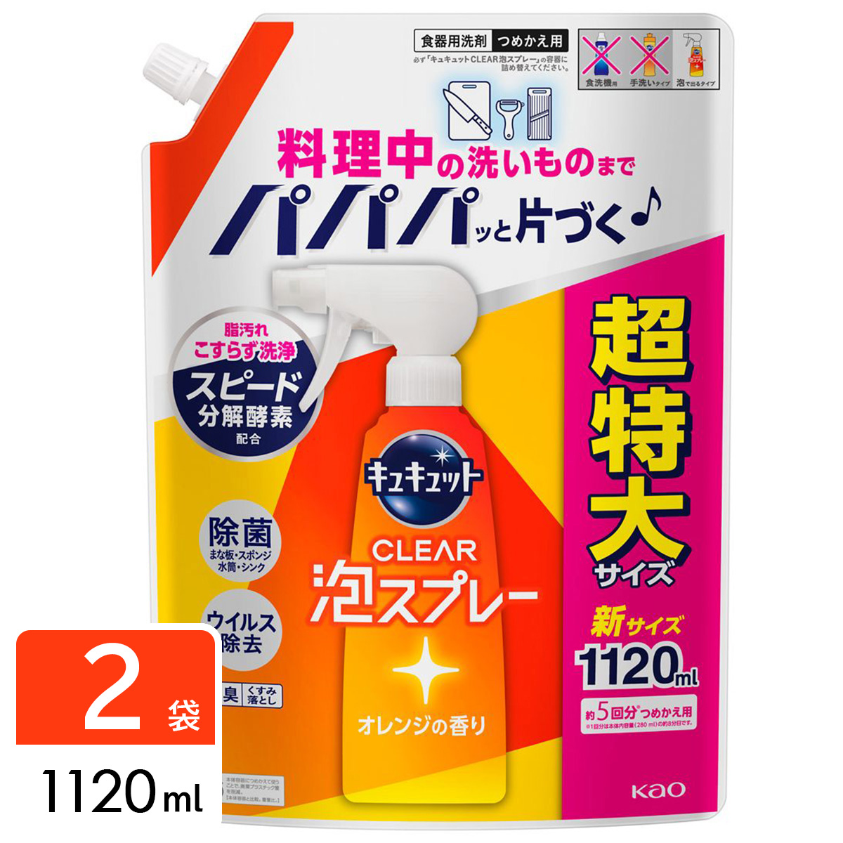 キュキュット CLEAR泡スプレー 食器用洗剤 オレンジの香り 詰め替え用 1120ml×2袋