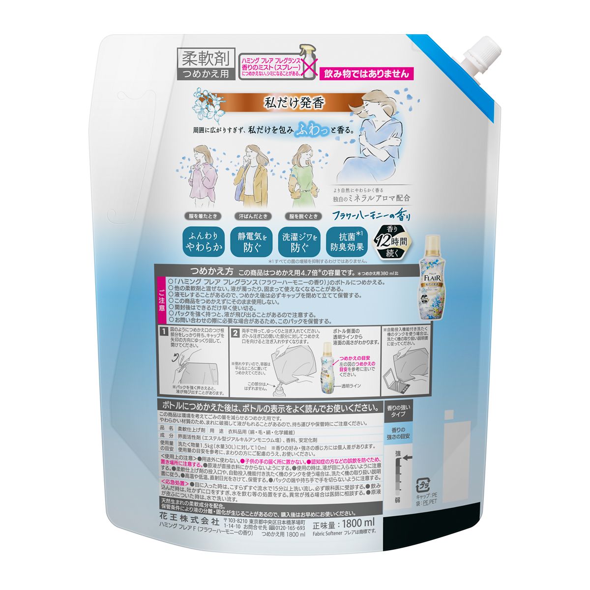 ハミングフレアフレグランス 柔軟剤 フラワーハーモニー スパウトパウチ 1.8L×3袋