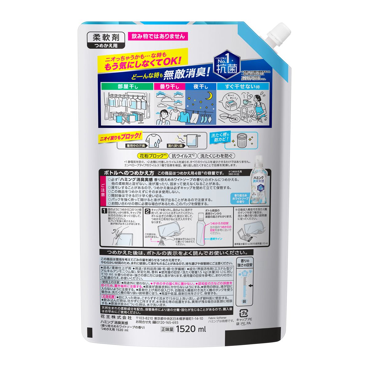 ハミング 消臭実感 柔軟剤 香り控えめホワイトソープの香り 超特大 1520ml×3袋