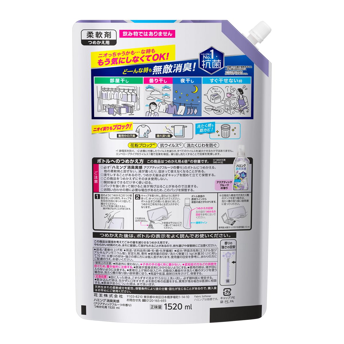 ハミング 消臭実感 柔軟剤 アクアティックフルーツの香り 超特大 1520ml×3袋