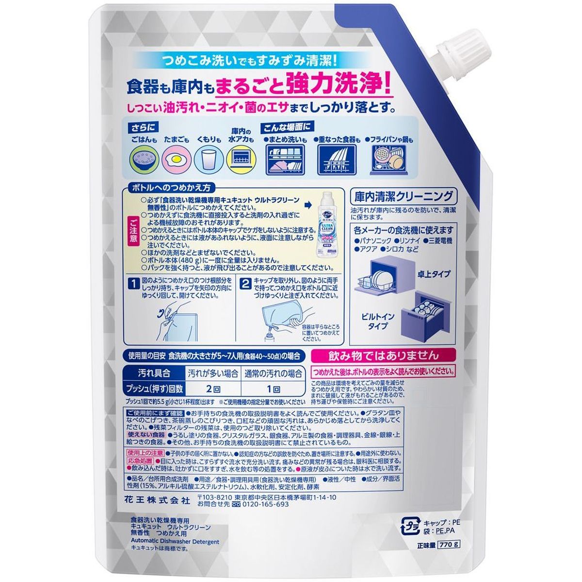 食器洗い乾燥機専用 キュキュットウルトラクリーン 無香性 つめかえ用 770g×3袋