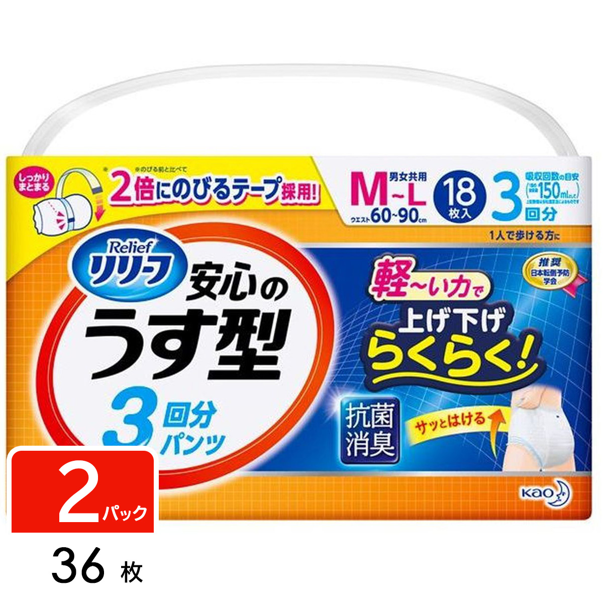 Amazon | 【旧パッケージ】リリーフ パンツタイプ 安心のうす型