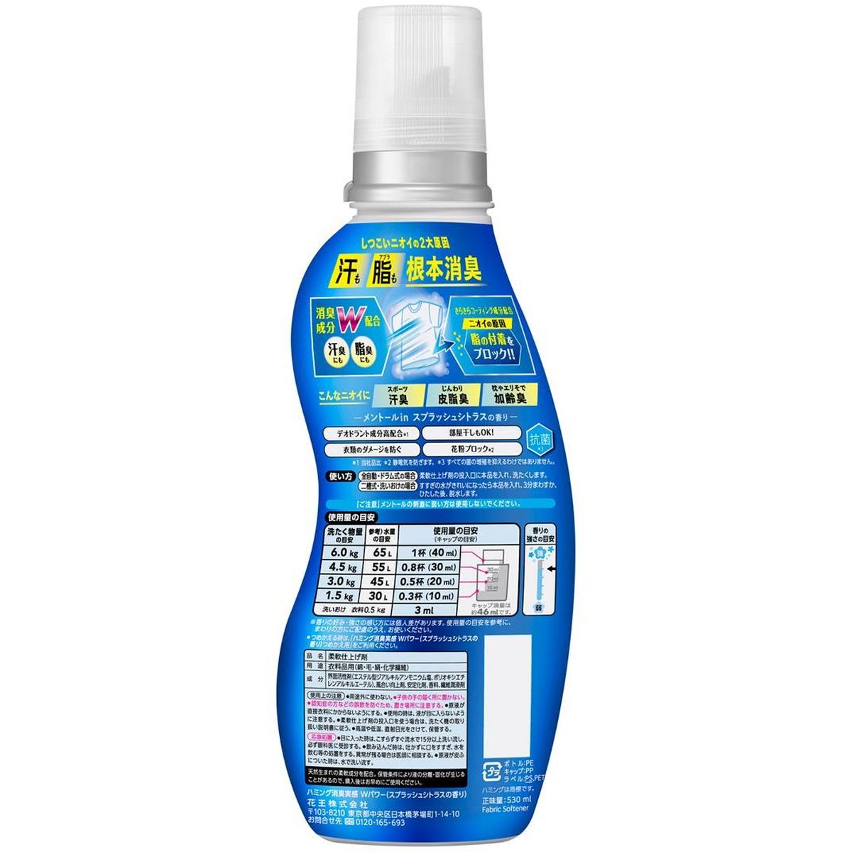 ハミング消臭実感Ｗパワー 柔軟剤 スプラッシュシトラスの香り 本体 530ml 2本