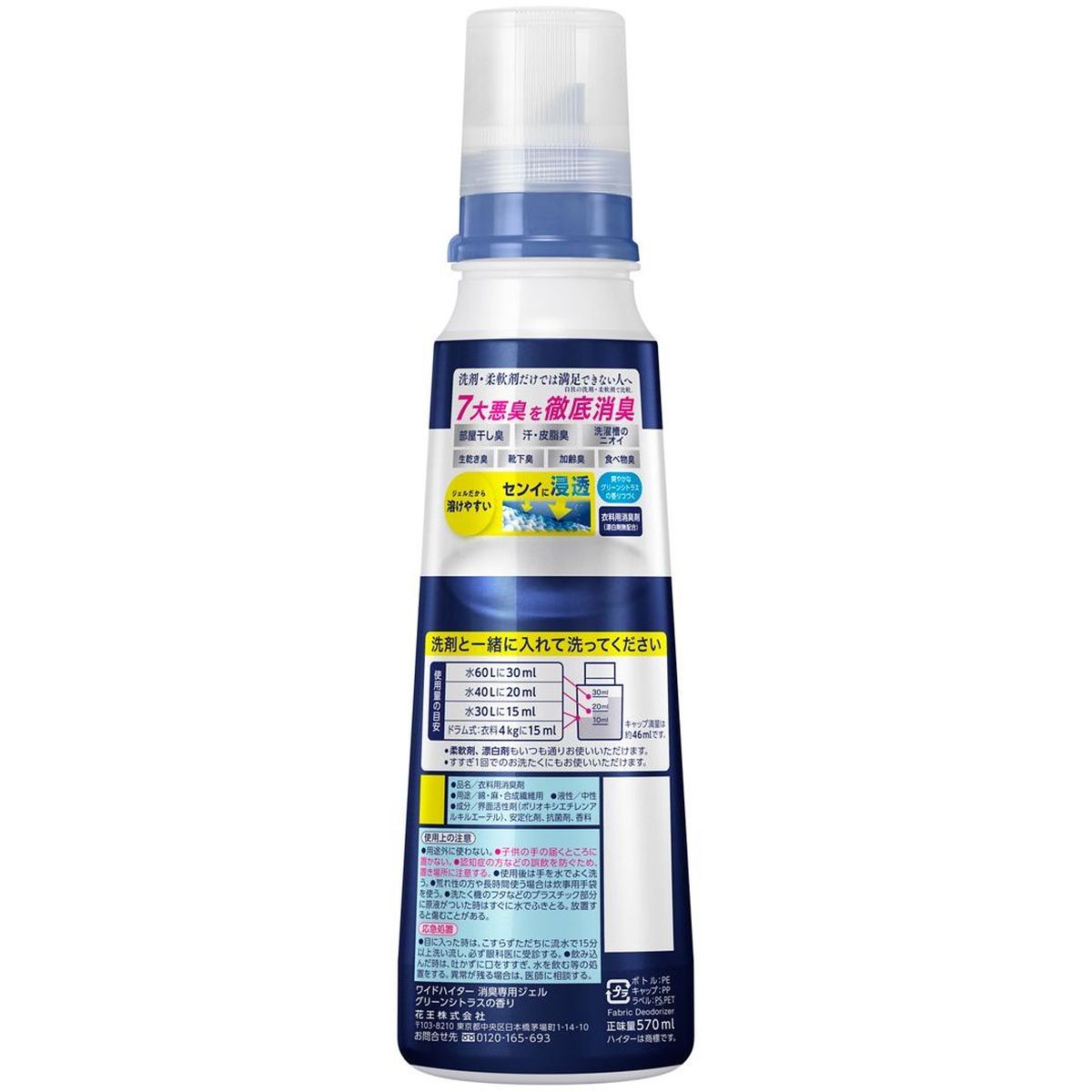 ワイドハイター 消臭専用ジェル グリーンシトラスの香り 本体 570ml 2本