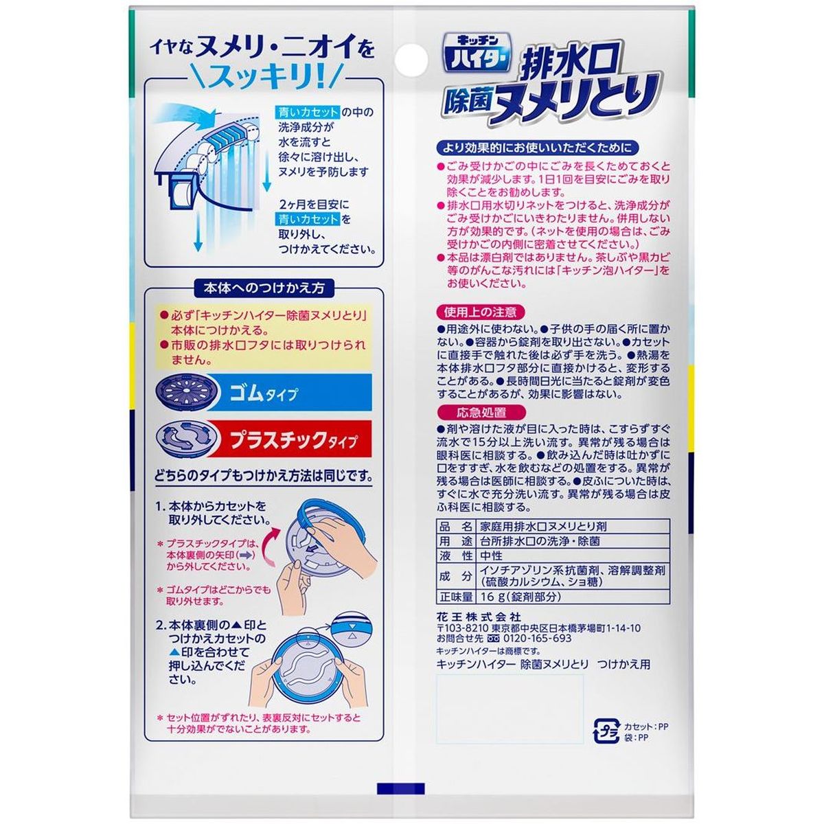 キッチンハイター 除菌ヌメリとり つけかえ用 2個