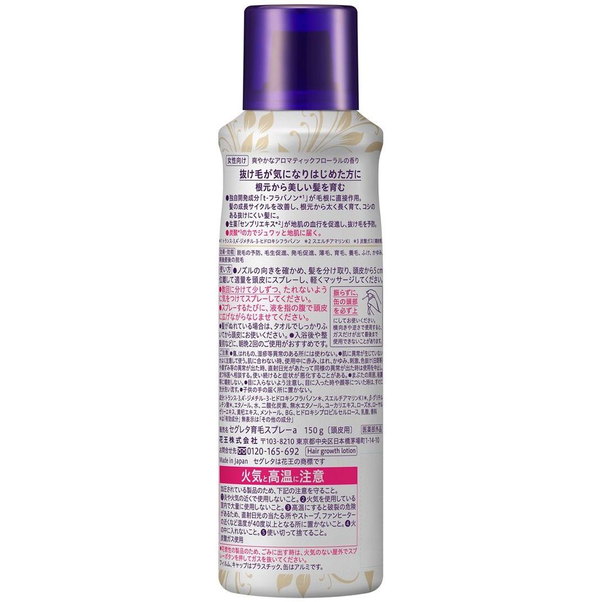 セグレタ 髪を育むスプレー 150g 2本セット