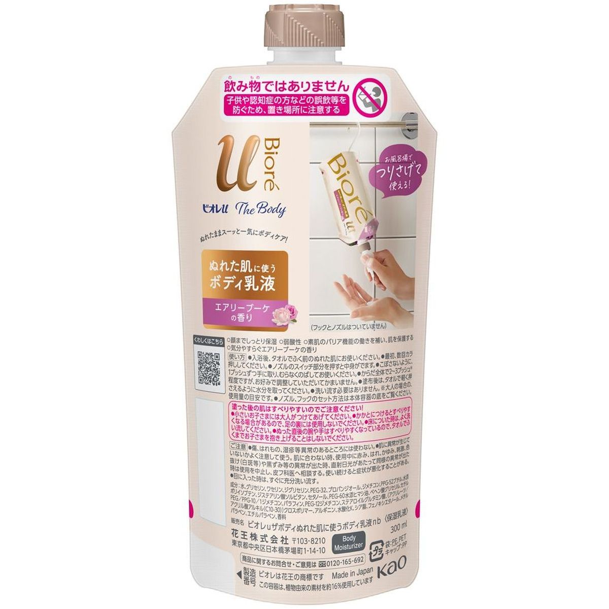 ビオレu ザ ボディ ぬれた肌に使うボディ乳液 エアリーブーケの香り つりさげパック 300ml 2個