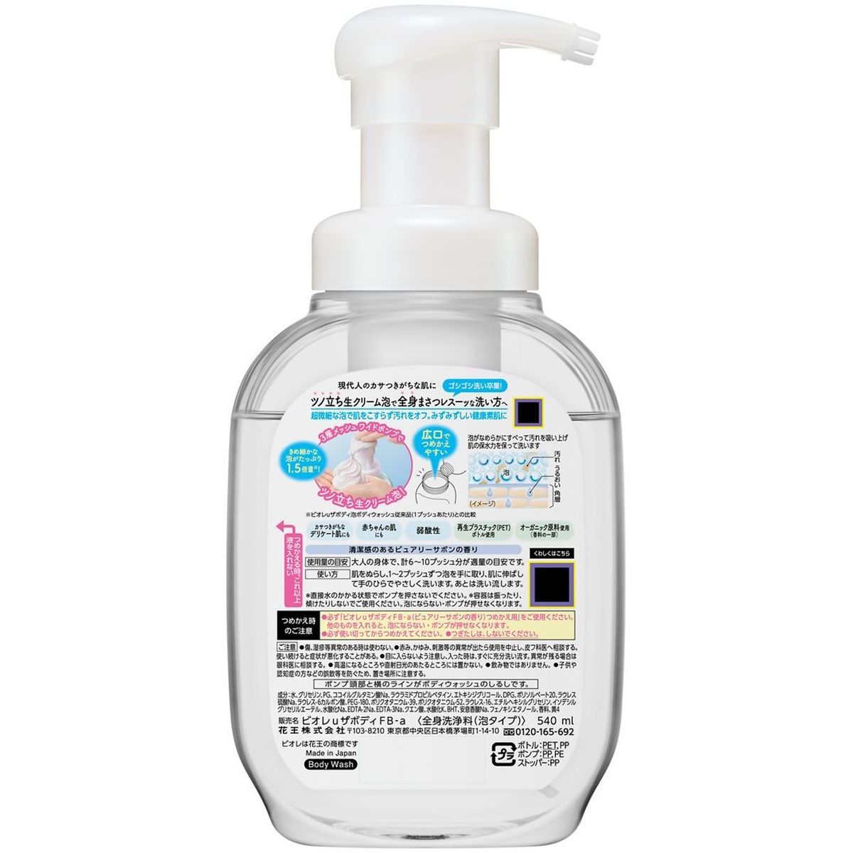 ビオレu ザ ボディ ボディウォッシュ 泡タイプ ピュアリーサボンの香り ポンプ 540ml 2個