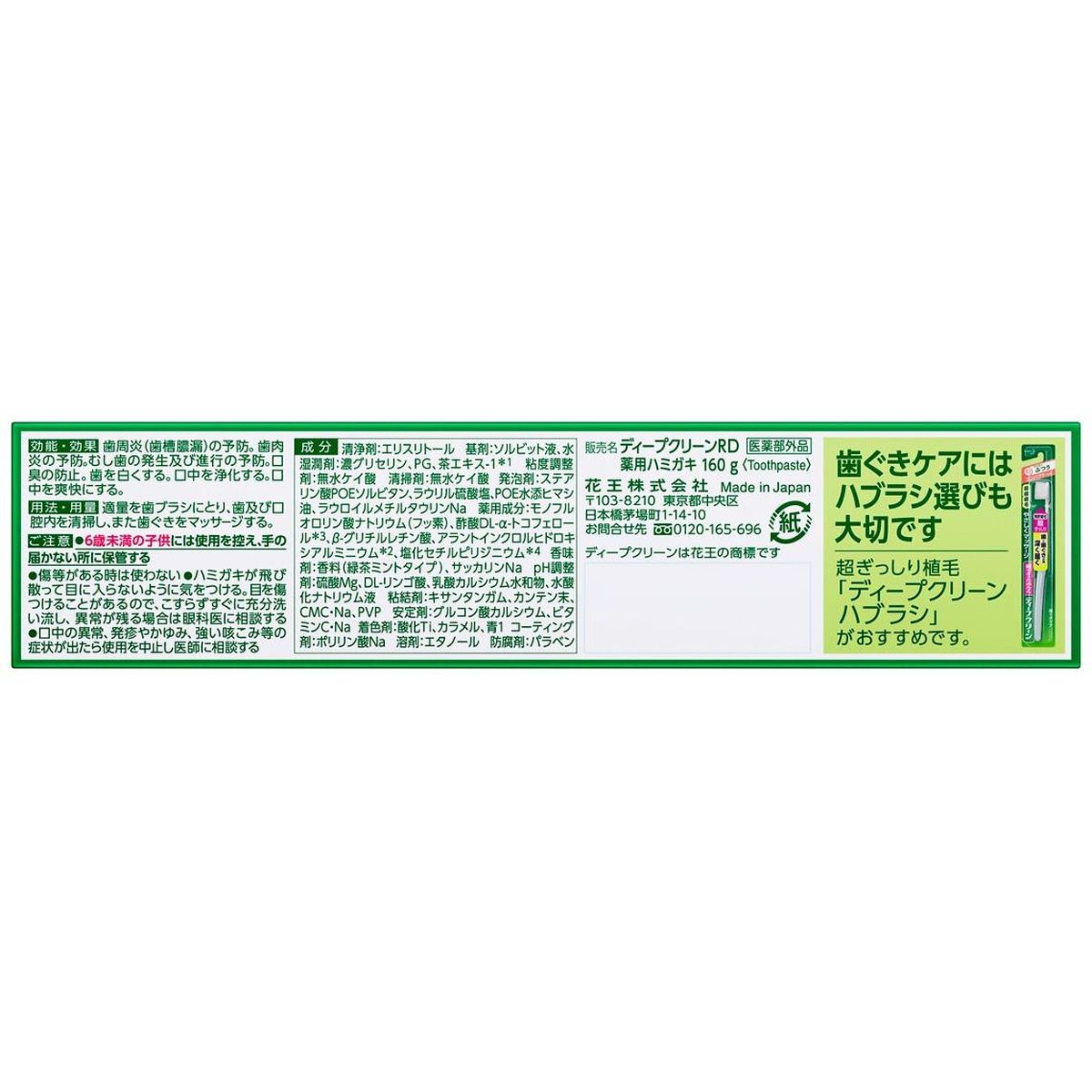ディープクリーン 薬用ハミガキ 160g 2個
