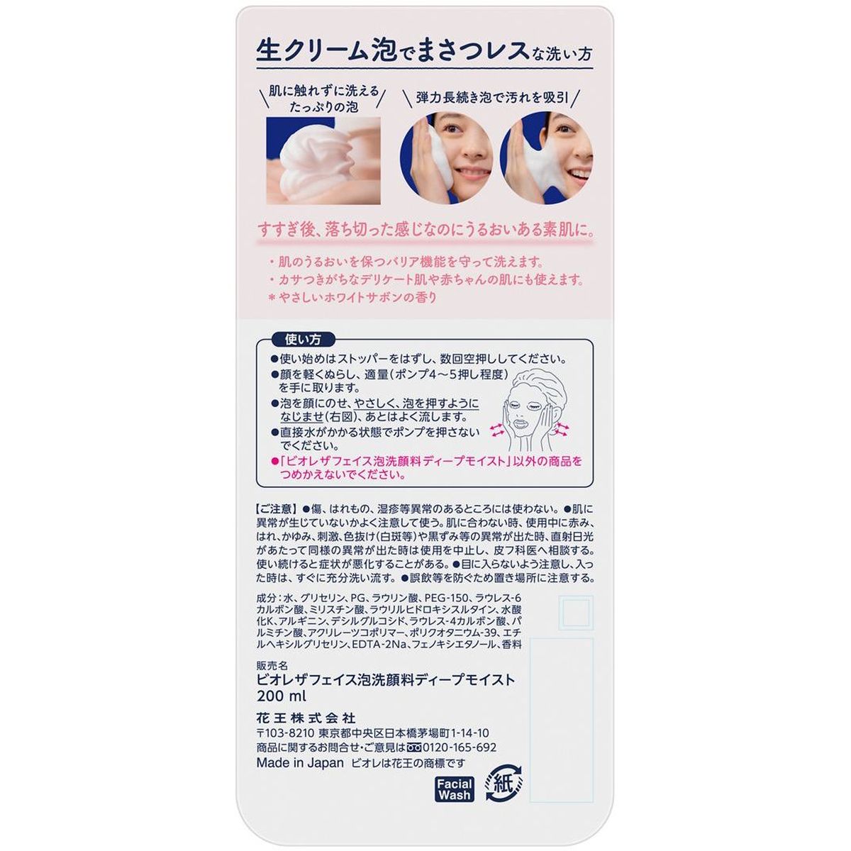 ビオレ ザフェイス 泡洗顔料 ディープモイスト 本体 200ml 2個