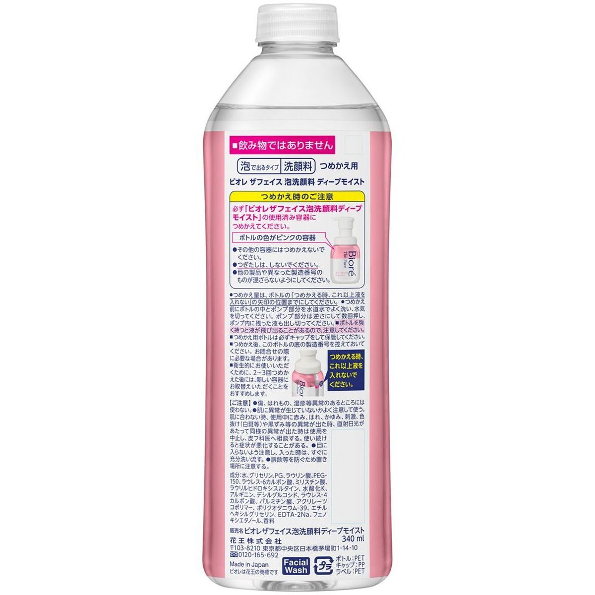 ビオレ ザフェイス 泡洗顔料 ディープモイスト つめかえ用 340ml 2個