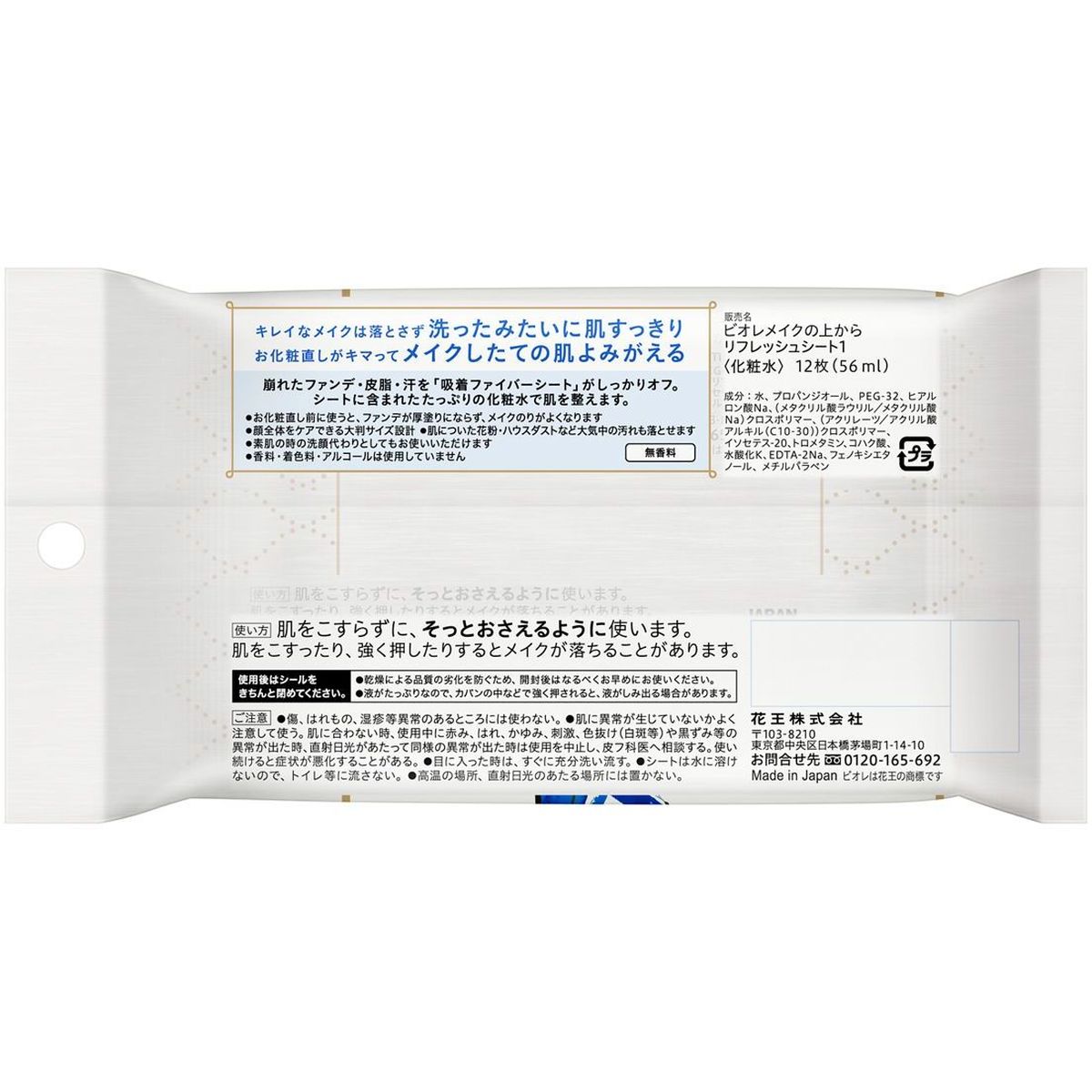 ビオレ メイクの上からリ・フレッシュシート 無香料 24枚（12枚×2コ）