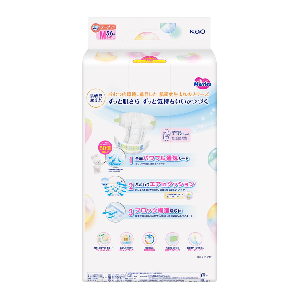 メリーズ おむつ テープ エアスルー Mサイズ 112枚（56枚×2パック）