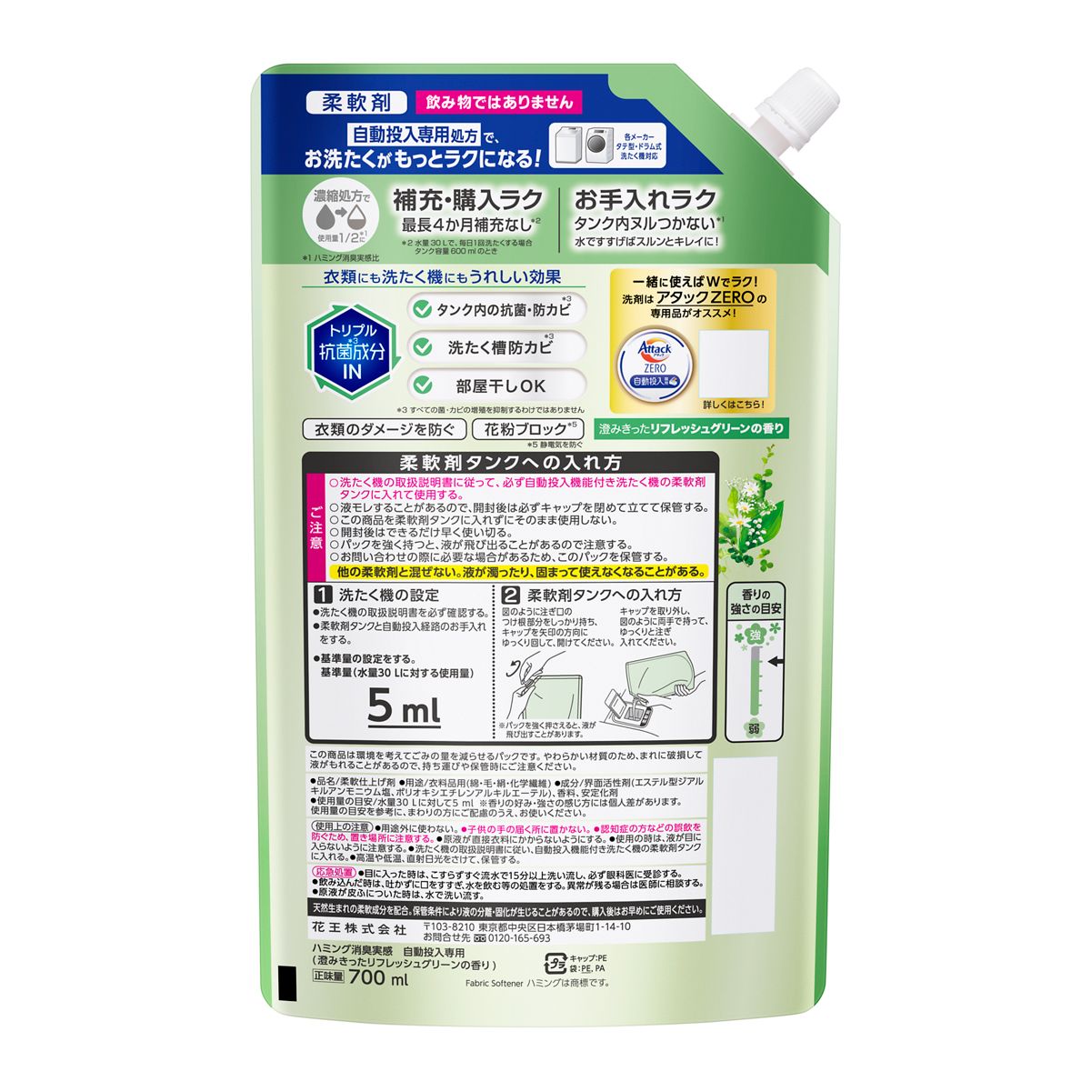ハミング消臭実感 自動投入専用 柔軟剤 澄みきったリフレッシュグリーンの香り 700ml 2袋セット
