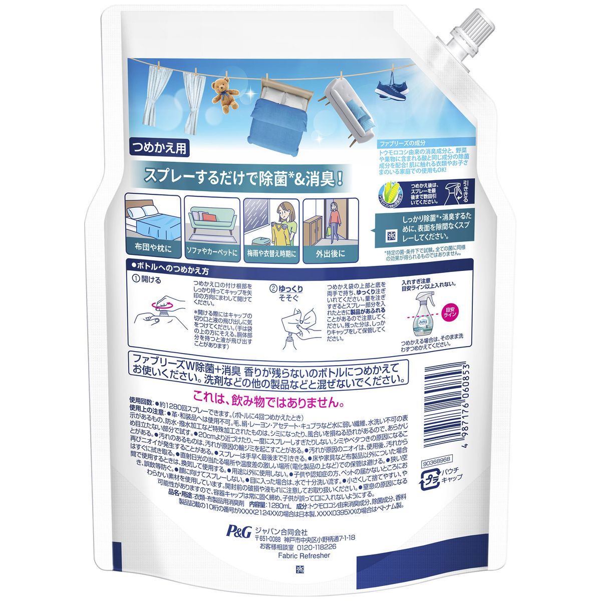 ファブリーズ スプレーＷ除菌 詰め替え 4回分 1280ml 2袋