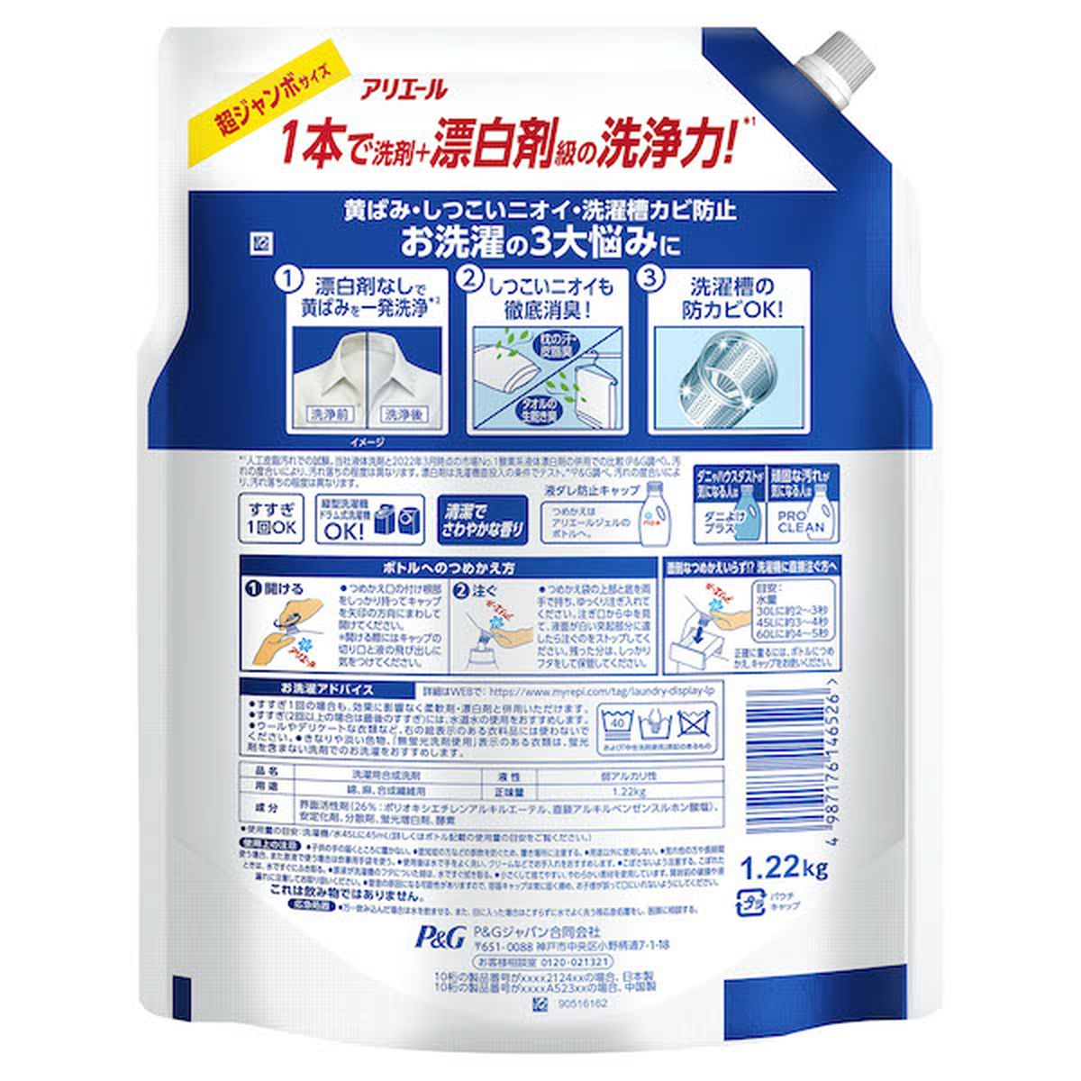 アリエール 洗濯洗剤 液体 詰め替え 超ジャンボ 1220g 2袋