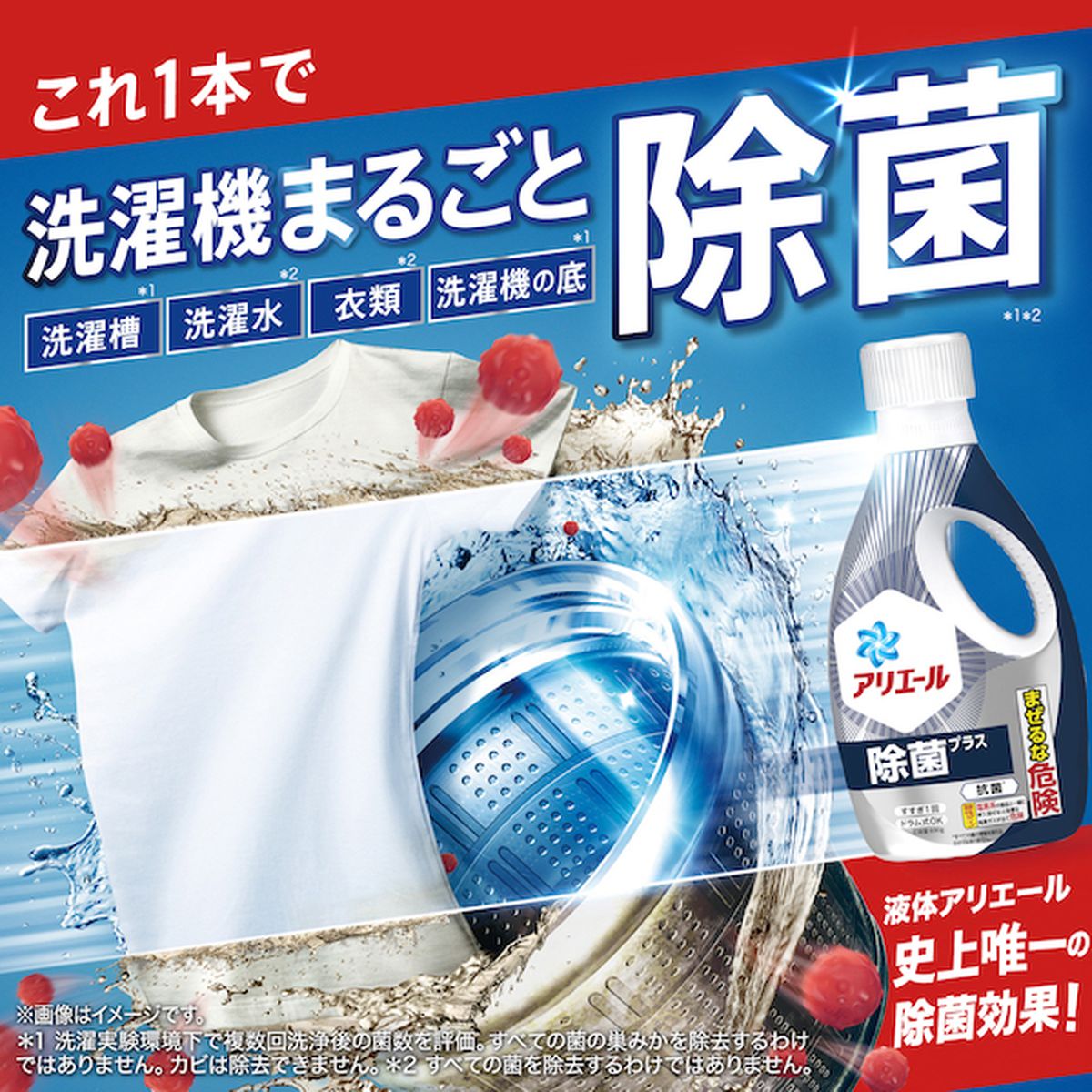 [在庫限り]アリエール 洗濯洗剤 液体 除菌プラス 詰め替え超ウルトラジャンボ 2240g 2袋