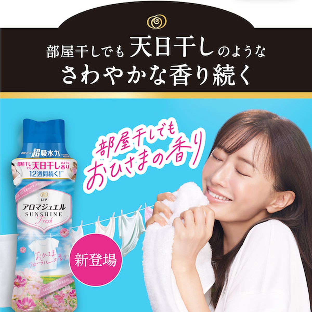 レノア ハピネス アロマジュエル 香りづけ専用ビーズ おひさまフローラルの香り 詰め替え 特大 1080ml 2袋