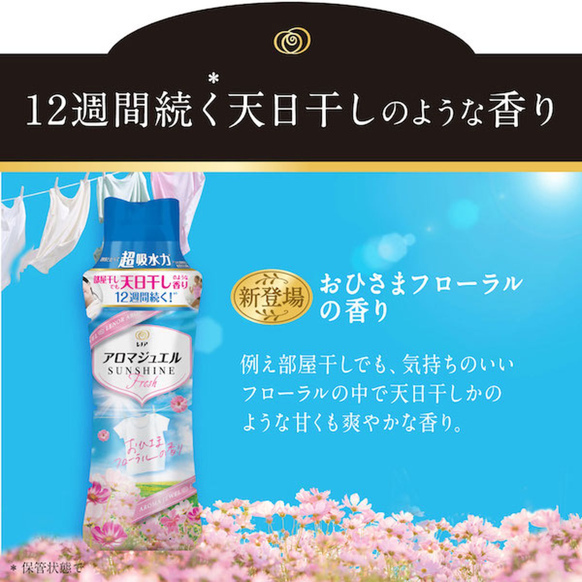 レノア ハピネス アロマジュエル 香りづけ専用ビーズ おひさまフローラルの香り 詰め替え 特大 1080ml 2袋