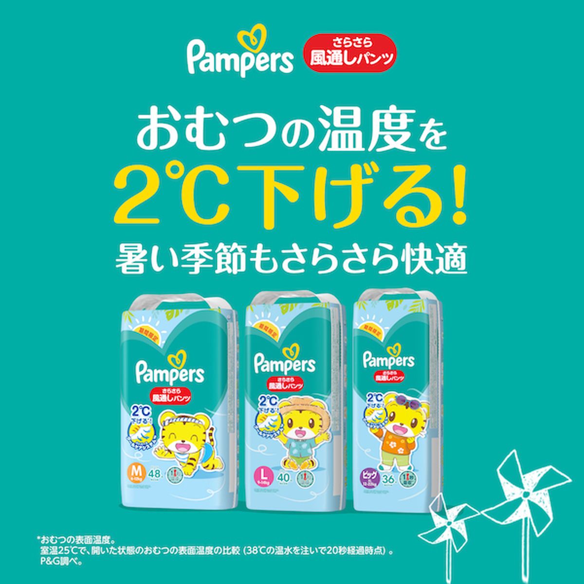 パンパース おむつ さらさらケア 風通しパンツ スーパ〓ジャンボ L(9-14kg) 80枚（40枚×2パック）