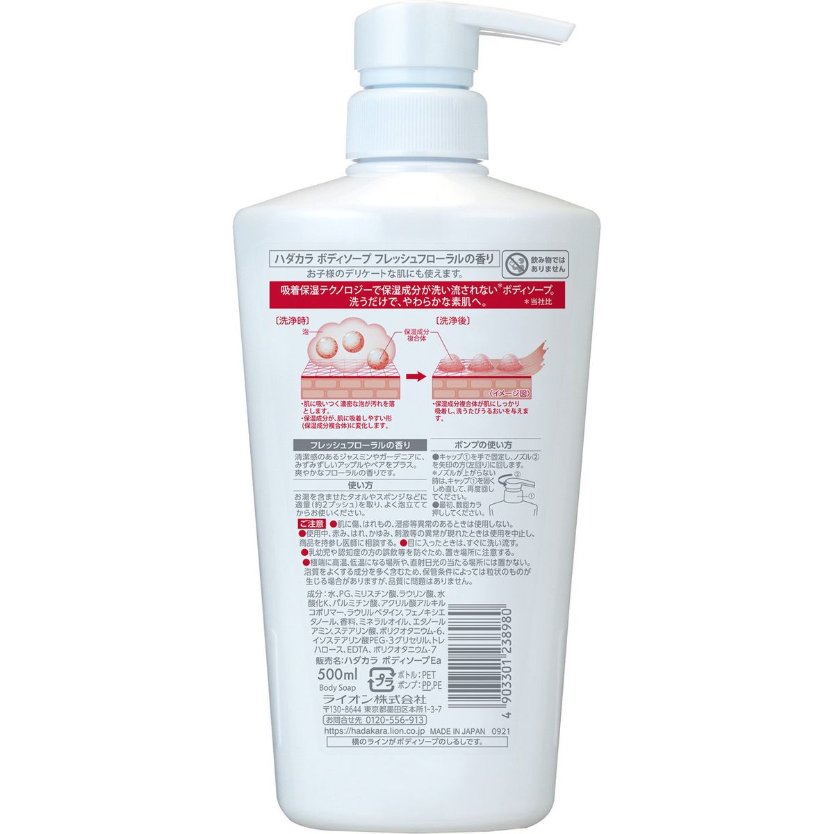 hadakara ハダカラ ボディソープ フローラル 本体 500ml 2本