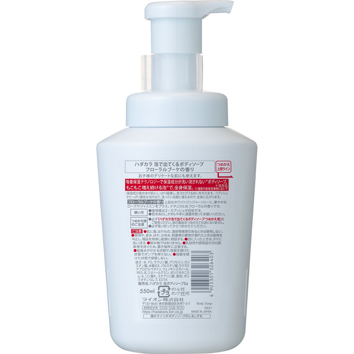 hadakara ハダカラ 泡ボディソープ フローラルブーケ 本体 550ml 2本