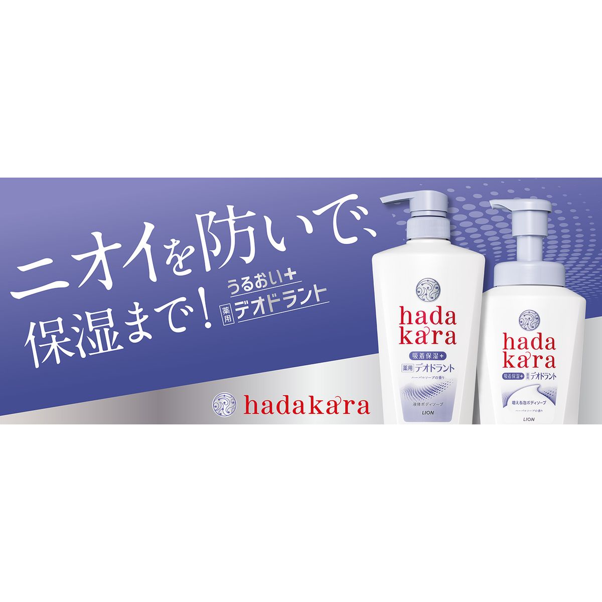 hadakara ハダカラ 薬用デオドラントボディソープ 本体 500ml 2本