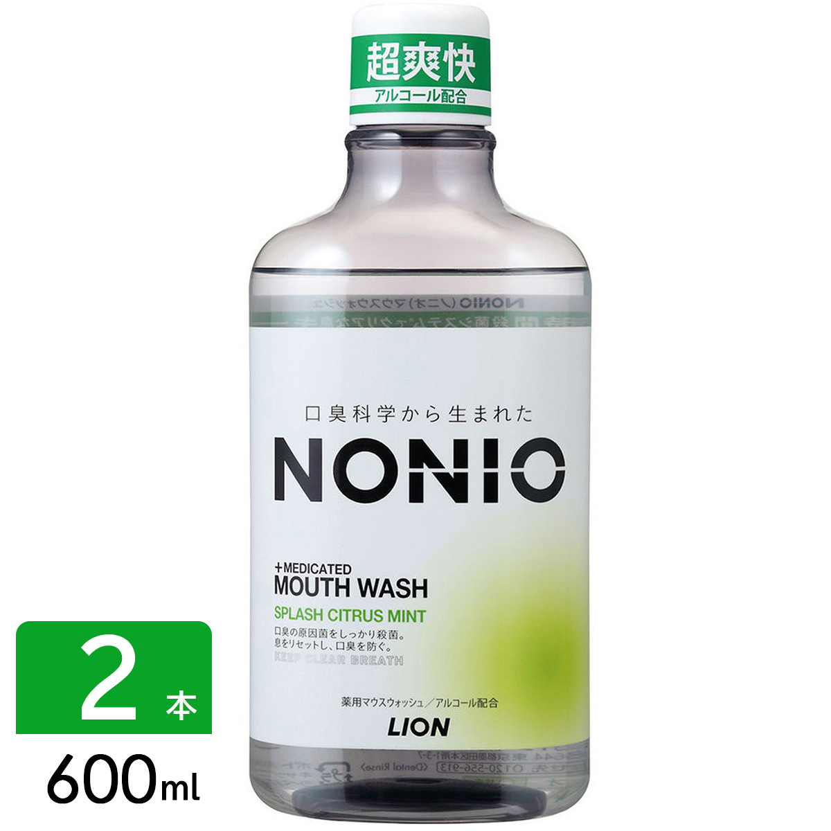 NONIO ノニオ マウスウォッシュ 洗口液 アルコール スプシトラスミント 600ml 2本