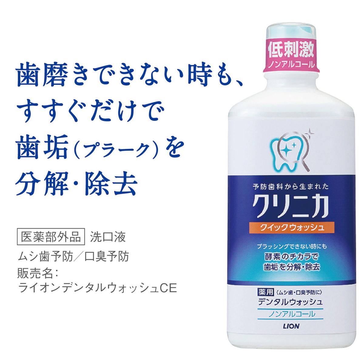 クリニカ クイックウォッシュ マウスウォッシュ 洗口液 ノンアルコール リフレッシュミント 450ml 2本
