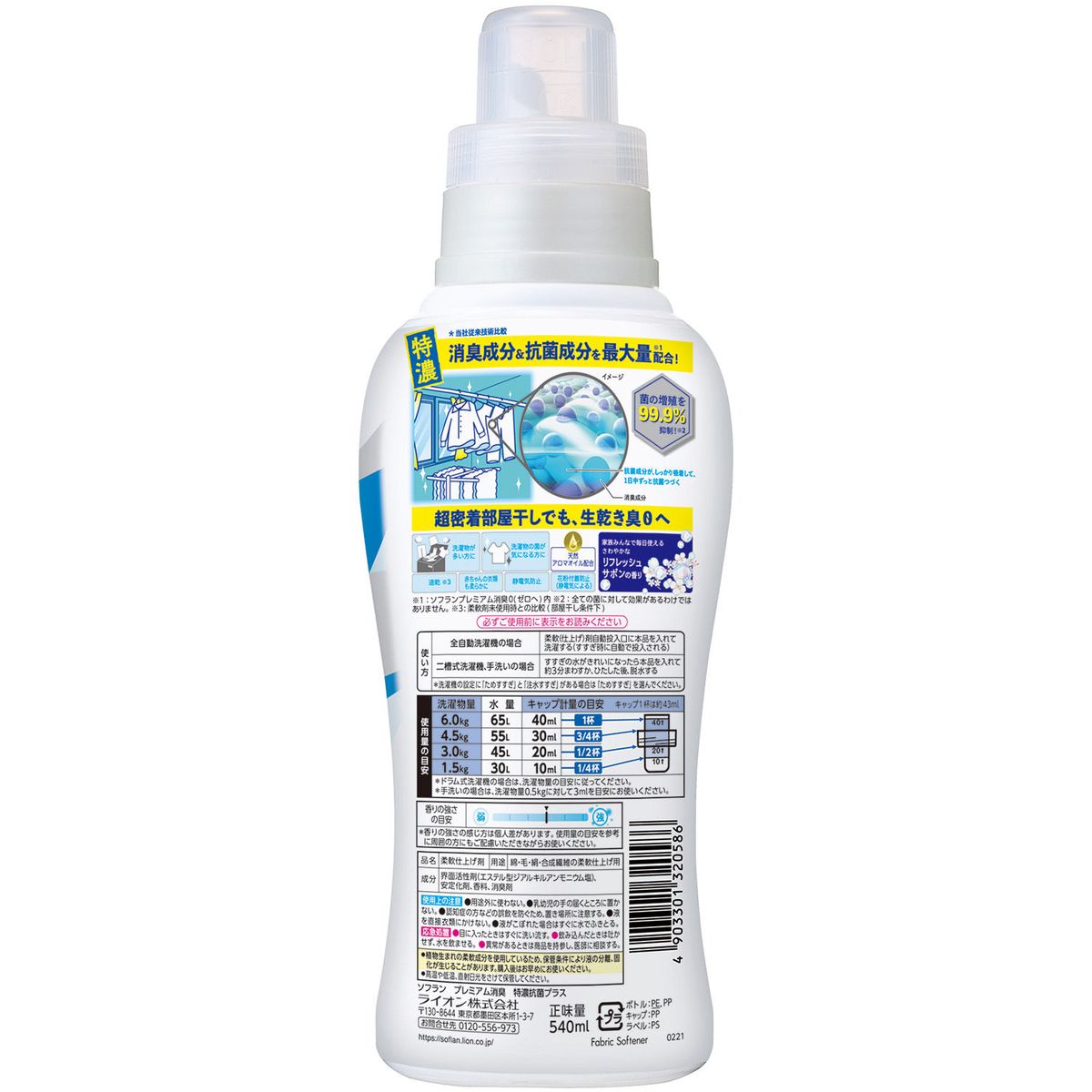 ソフラン プレミアム消臭 特濃 抗菌プラス 柔軟剤 本体 540ml 2本