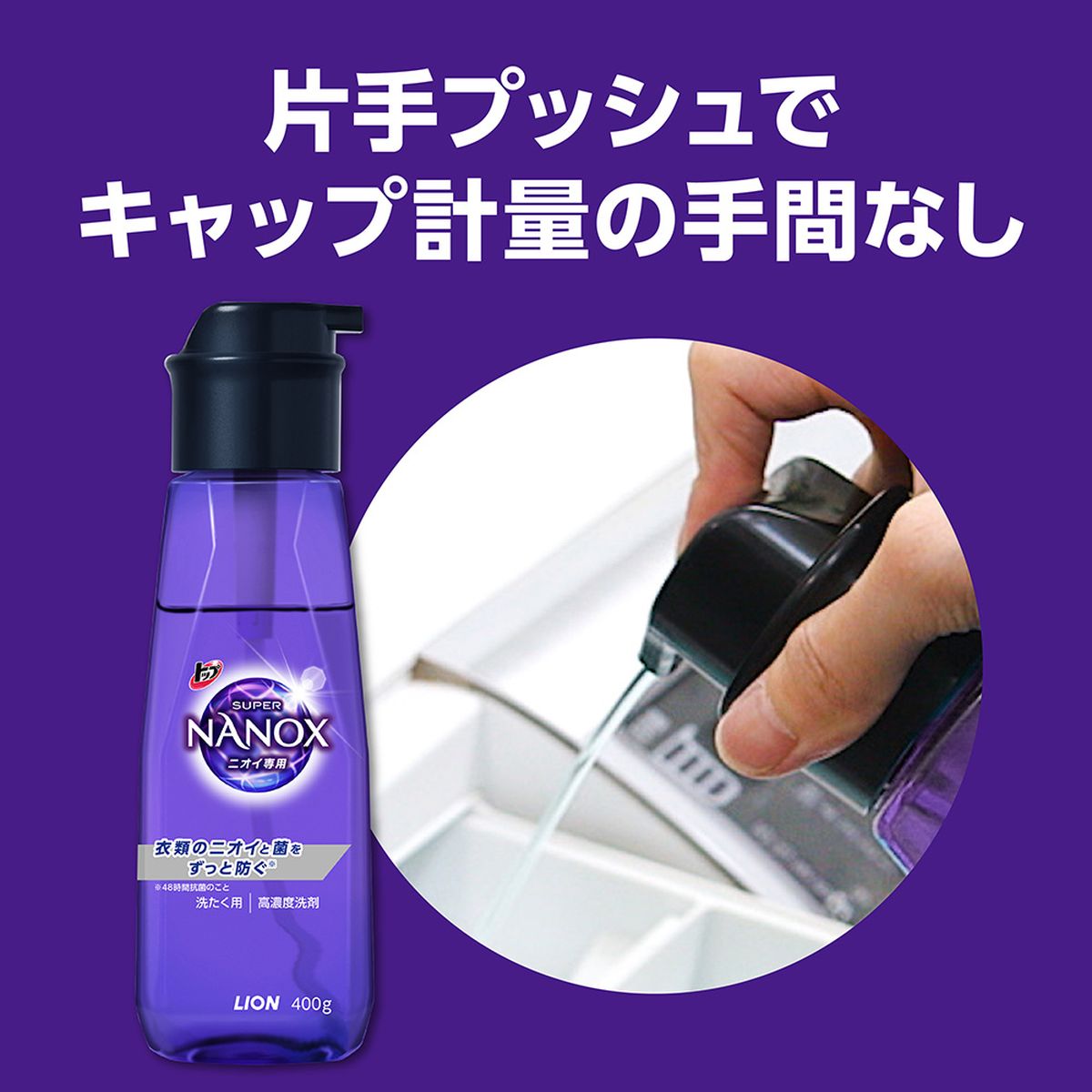 ひかりTVショッピング | トップ スーパーNANOX ナノックス