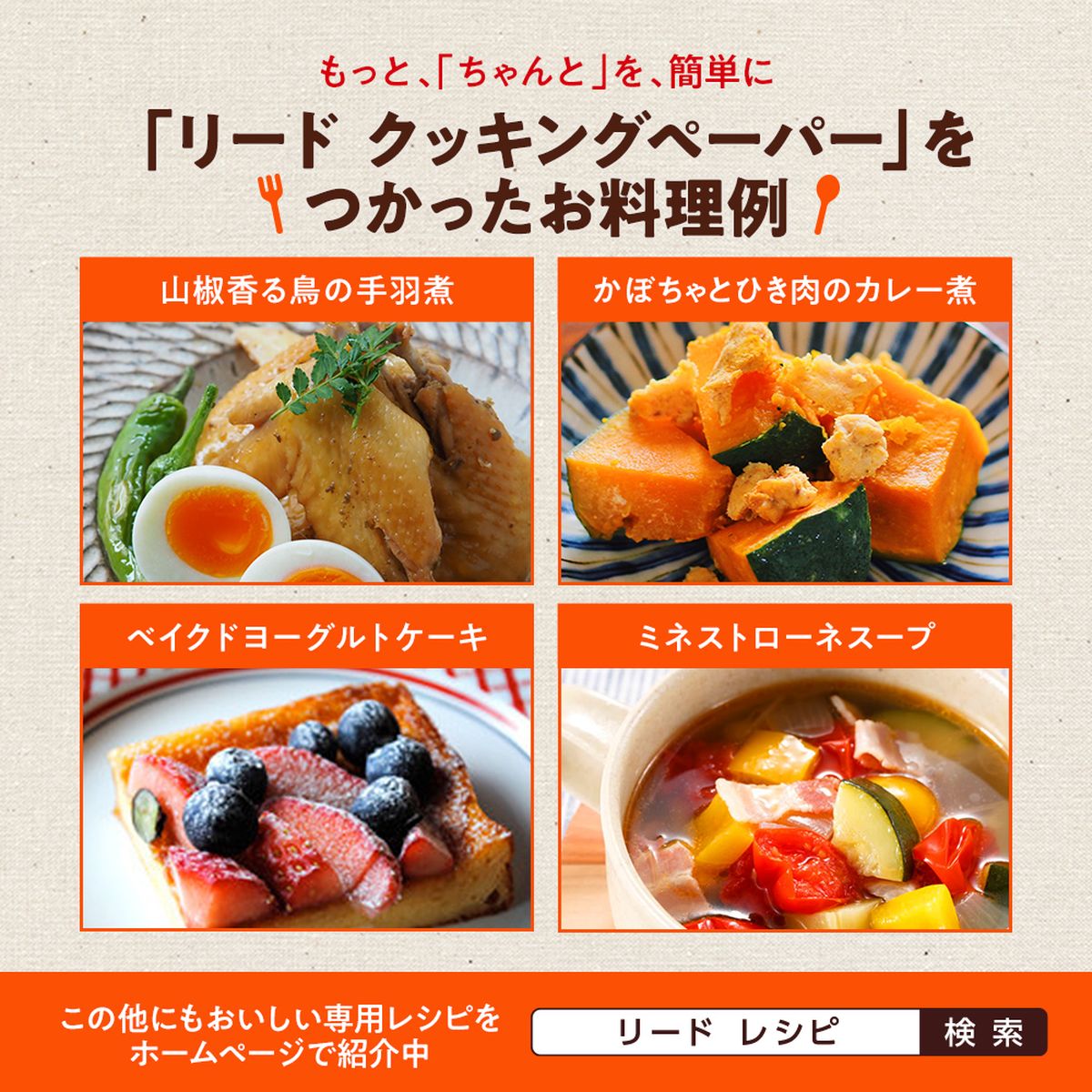 リード ヘルシークッキングペーパー ダブル 152枚（76枚×2個）