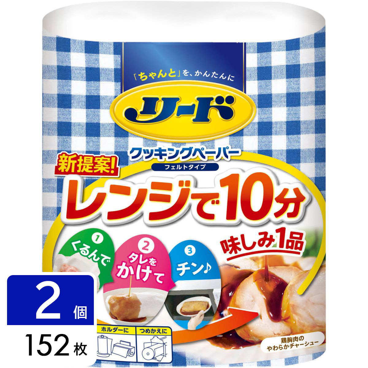 リード ヘルシークッキングペーパー ダブル 152枚（76枚×2個）