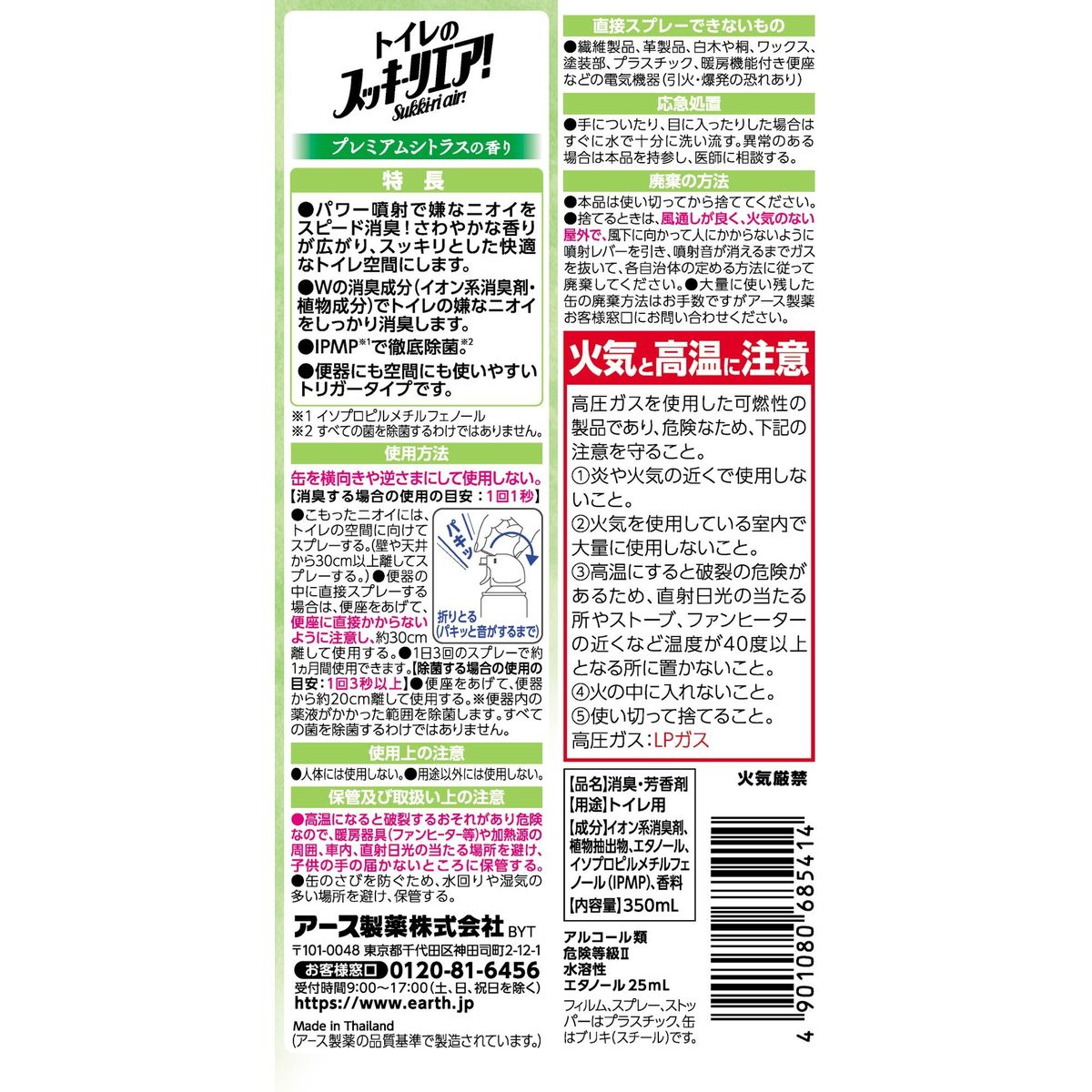 トイレのスッキーリエア ! プレミアムシトラス トイレ用芳香剤 350ml 2個