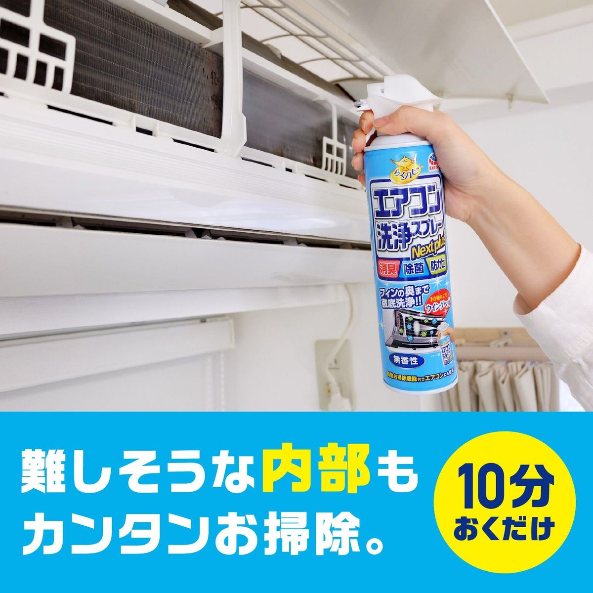 らくハピ エアコン洗浄スプレー Nextplus 無香性 住居用洗剤 4本（2本入×2本）