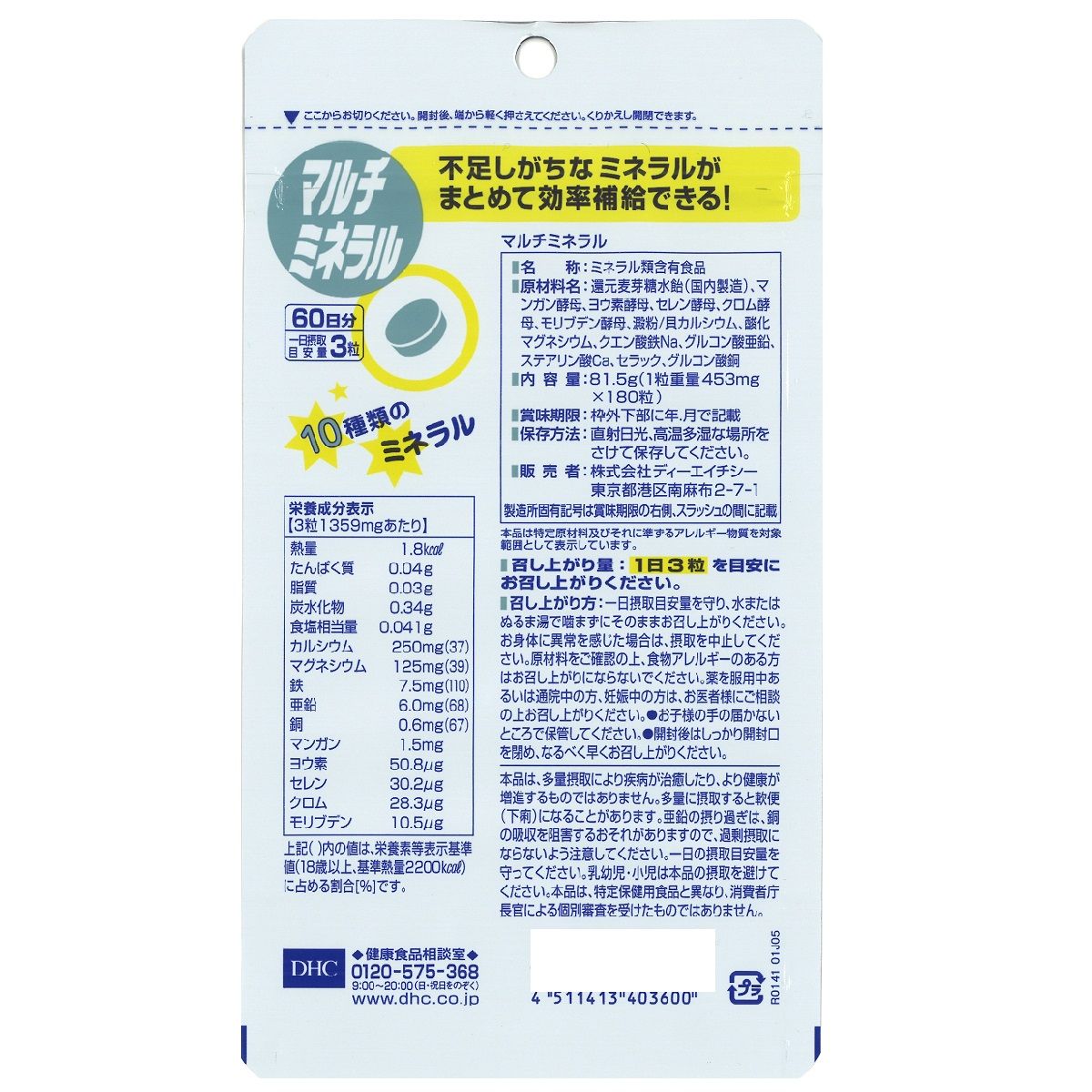 DHC 60日分 マルチミネラル 健康食品 サプリメント　2袋セット