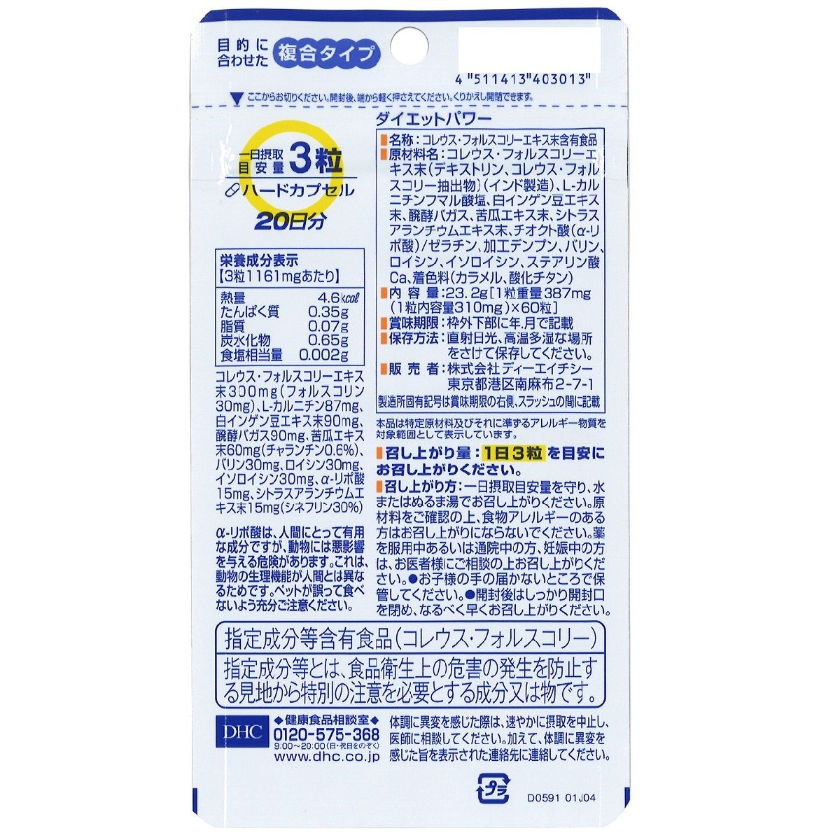 DHC 20日分 ダイエットパワー 健康食品 サプリメント　2袋セット