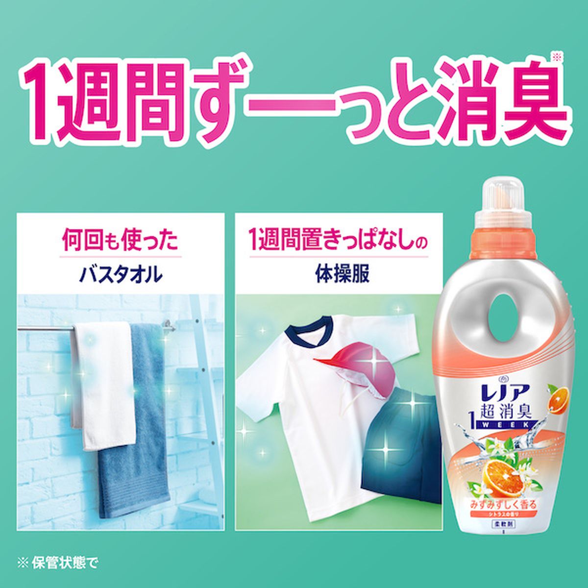 レノア 柔軟剤 超消臭 1WEEK みずみずしく香るシトラスの香り 詰め替え 超特大 1520ml×3袋