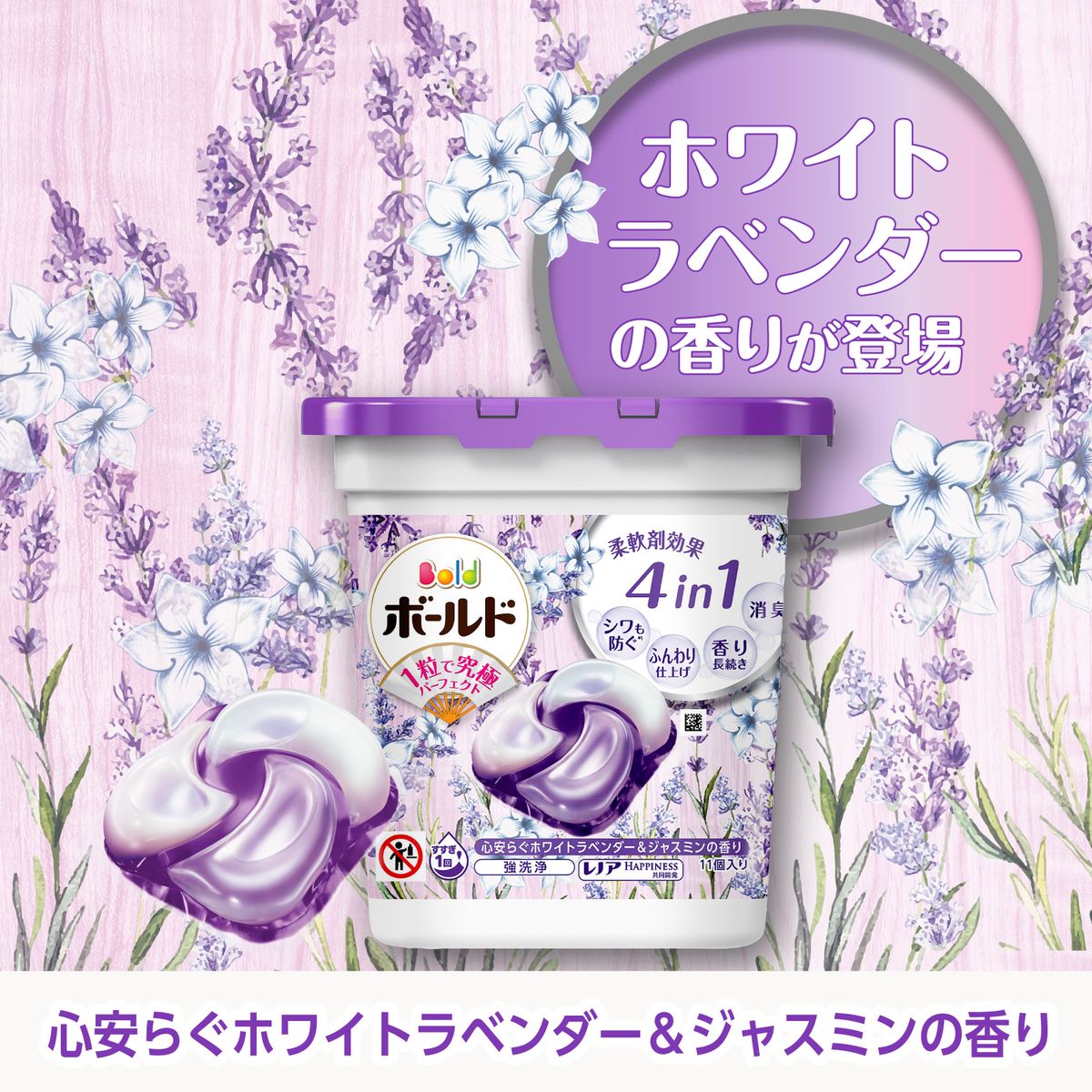 ボールド ジェルボール4D 心安らぐホワイトラベンダー＆ジャスミンの香り 洗濯洗剤 詰め替え メガジャンボサイズ 130個（65個×2袋）