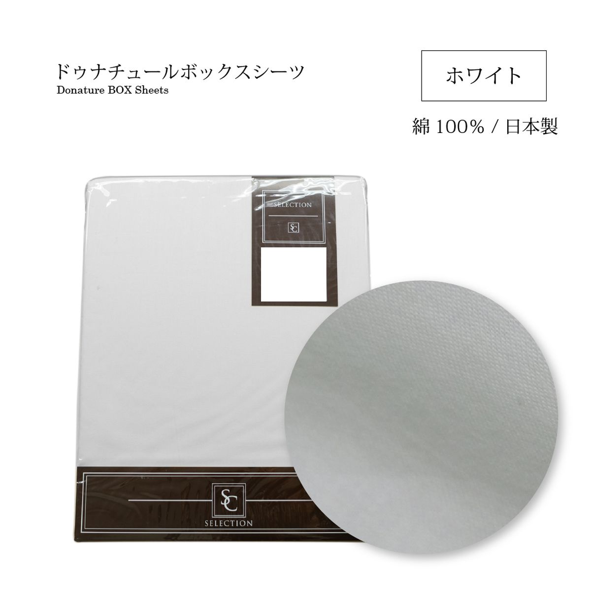 【ダブルワイド】ドゥナチュール　ボックスシーツH48タイプ(厚さ48cm)　【ホワイト】