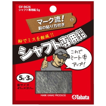【32】Tabata ■シャフト専用鉛 5g GV-0626