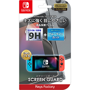 ［在庫限り］［Switch］SCREEN GUARD for Nintendo Switch 9H高硬度＋ブルーライトカットタイプ NSG-005