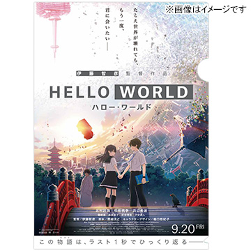 【送料込み・特典クリアファイル付き】『HELLO WORLD』バーチャル3Dフィギュア【堅書直実】　(AR缶バッジ)