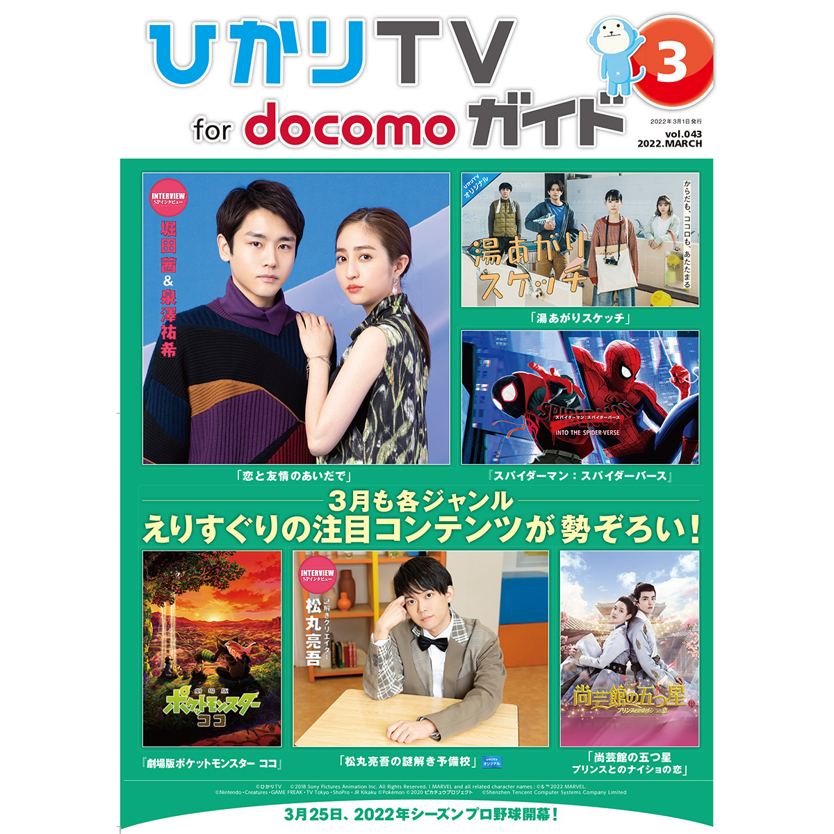 ひかりｔｖショッピング 22年3月号 ひかりｔｖ For Docomo ガイド誌 Nttぷらら