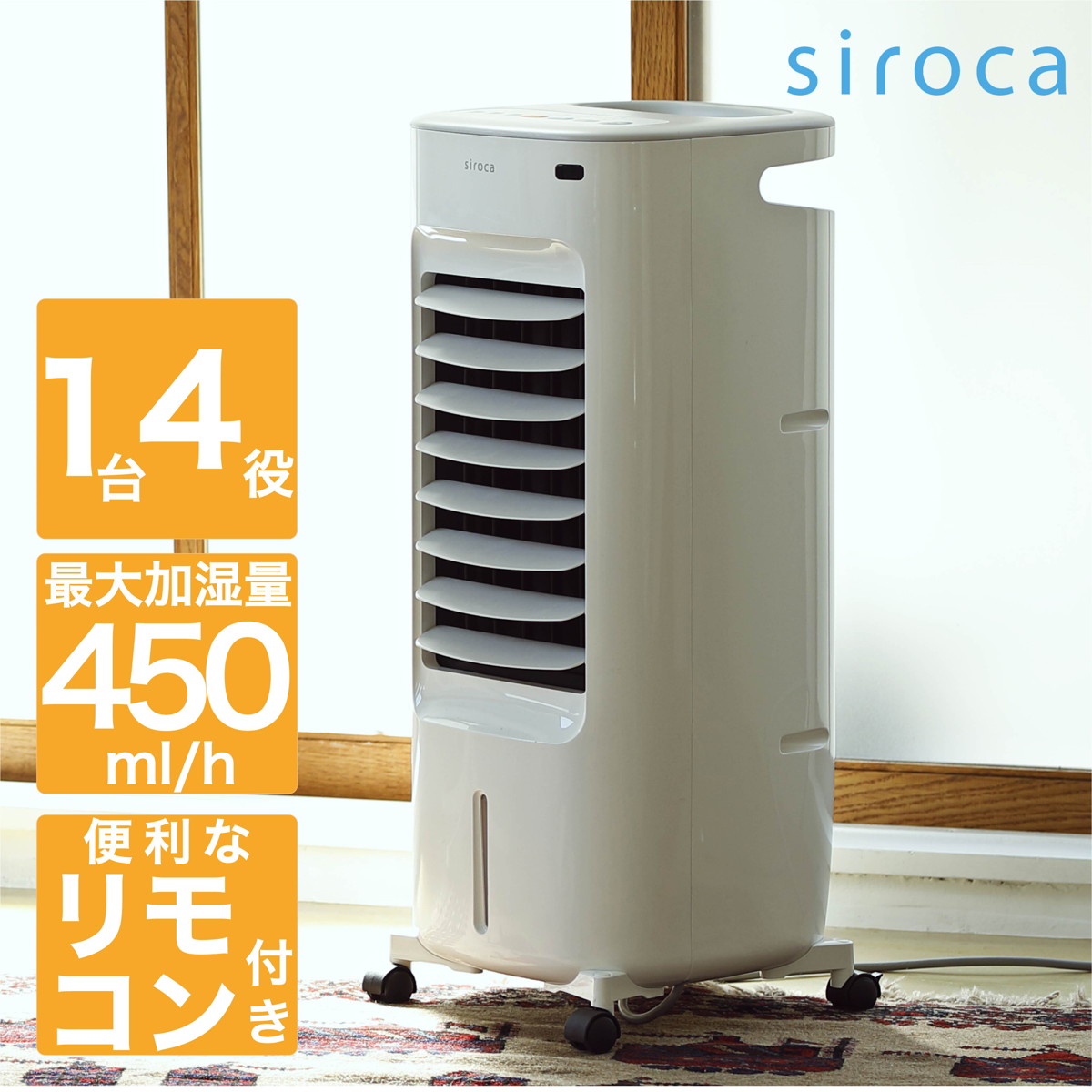 siroca 加湿つき温冷風扇 なごみ