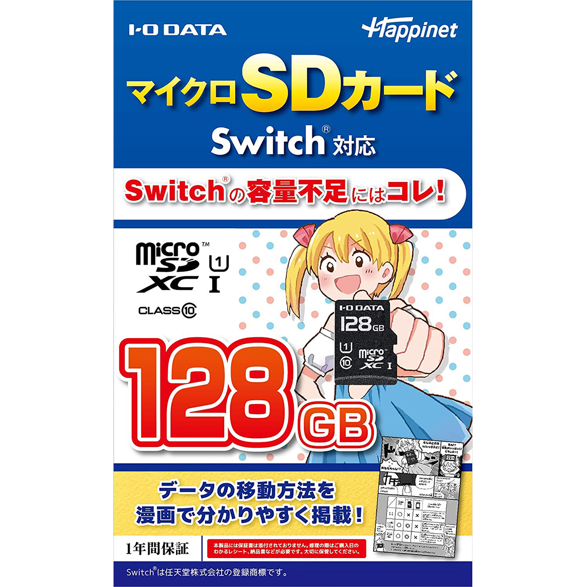 ［在庫限り］マイクロSDカード Switch対応 128GB