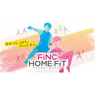 ■［Switch］FiNC HOME FiT（フィンクホームフィット）