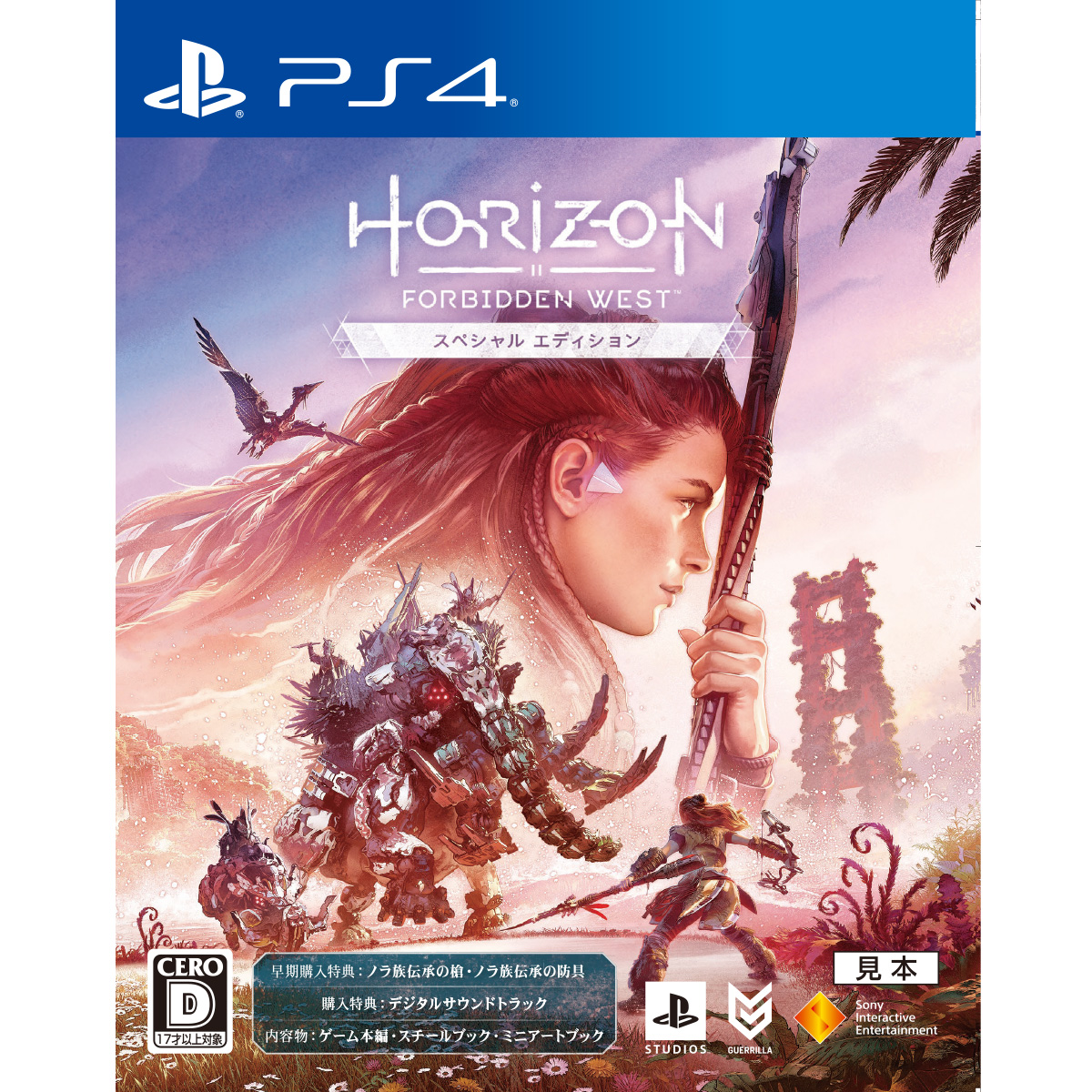 ［PS4］ Horizon Forbidden West スペシャルエディション