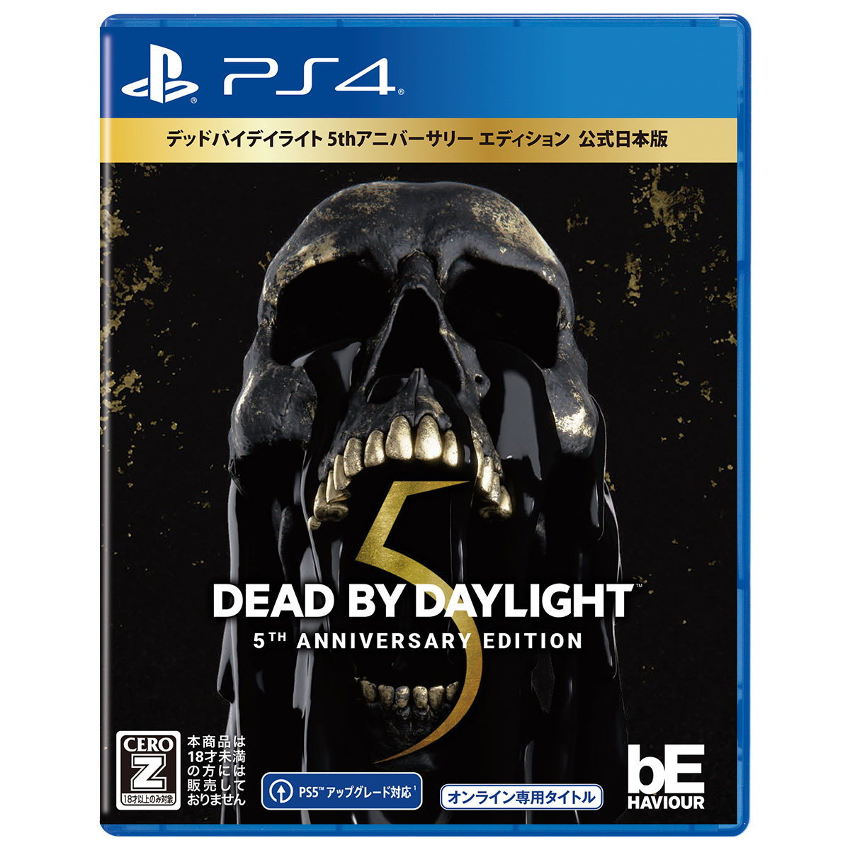 ［PS4］Dead by Daylight 5thアニバーサリー エディション デッド バイ デライト 公式日本版
