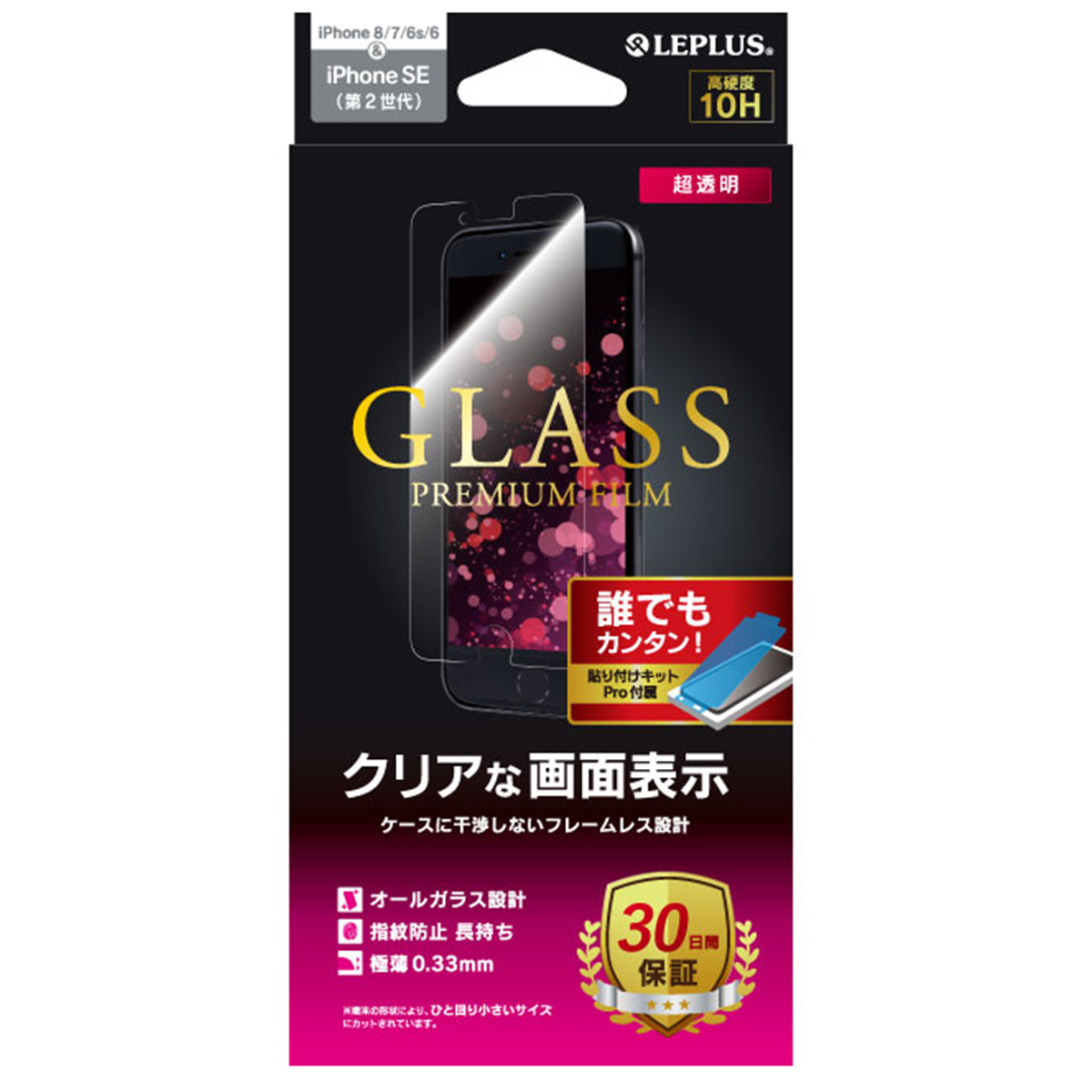 iPhone SE（第2世代）/ 8 / 7 / 6s / 6 ガラスフィルム「GLASS PREMIUM FILM」 スタンダードサイズ 超透明